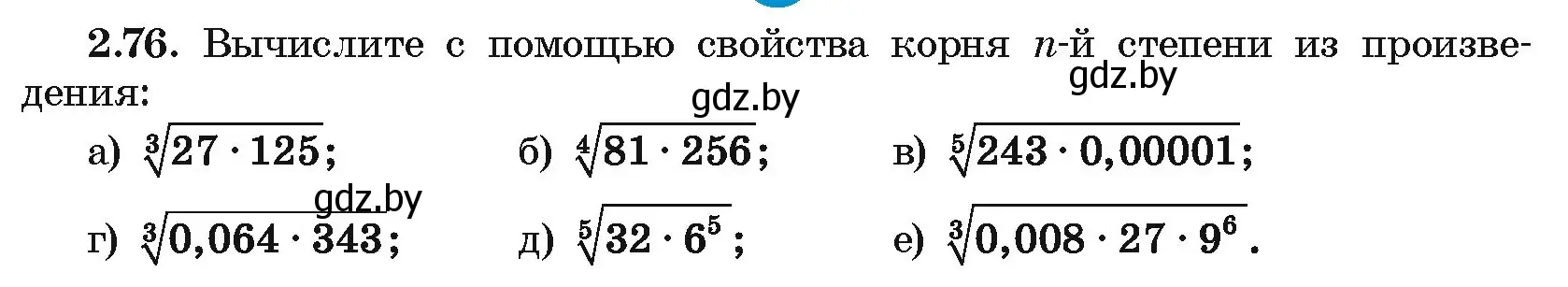 Условие номер 2.76 (страница 178) гдз по алгебре 10 класс Арефьева, Пирютко, учебник