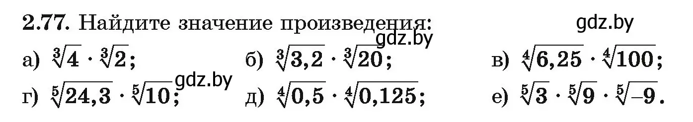 Условие номер 2.77 (страница 178) гдз по алгебре 10 класс Арефьева, Пирютко, учебник