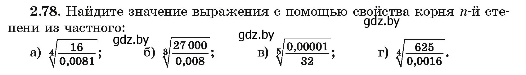 Условие номер 2.78 (страница 178) гдз по алгебре 10 класс Арефьева, Пирютко, учебник