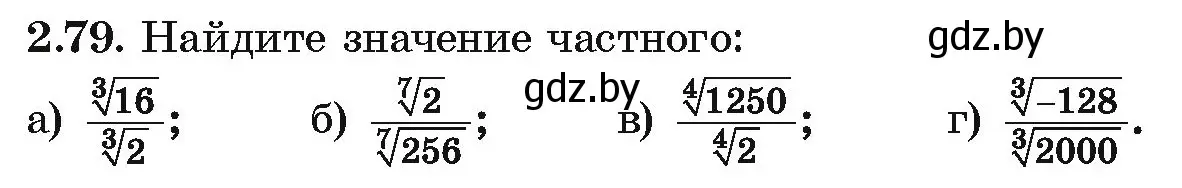 Условие номер 2.79 (страница 178) гдз по алгебре 10 класс Арефьева, Пирютко, учебник