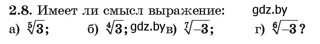 Условие номер 2.8 (страница 166) гдз по алгебре 10 класс Арефьева, Пирютко, учебник