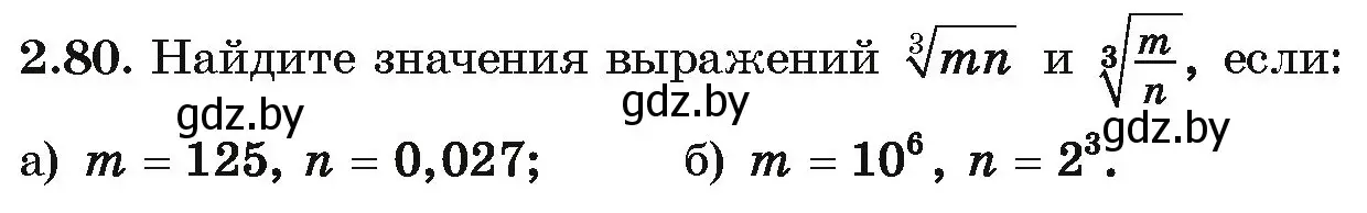 Условие номер 2.80 (страница 178) гдз по алгебре 10 класс Арефьева, Пирютко, учебник