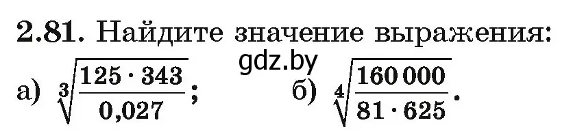 Условие номер 2.81 (страница 178) гдз по алгебре 10 класс Арефьева, Пирютко, учебник