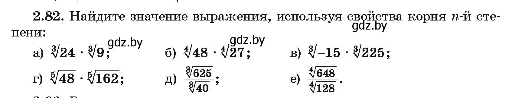 Условие номер 2.82 (страница 178) гдз по алгебре 10 класс Арефьева, Пирютко, учебник