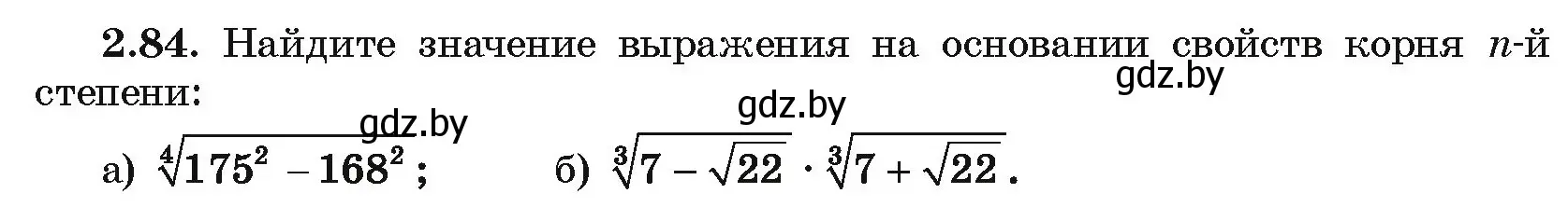 Условие номер 2.84 (страница 178) гдз по алгебре 10 класс Арефьева, Пирютко, учебник