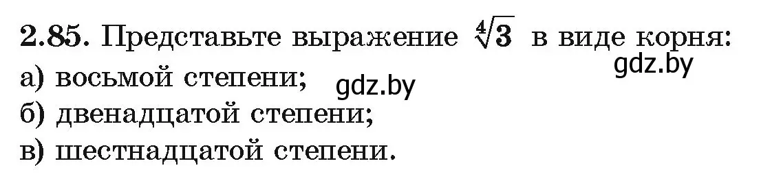 Условие номер 2.85 (страница 179) гдз по алгебре 10 класс Арефьева, Пирютко, учебник