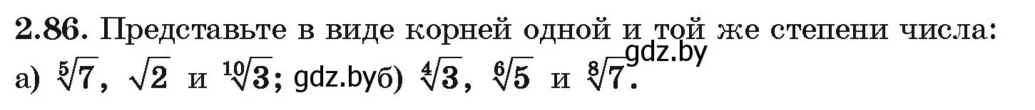 Условие номер 2.86 (страница 179) гдз по алгебре 10 класс Арефьева, Пирютко, учебник