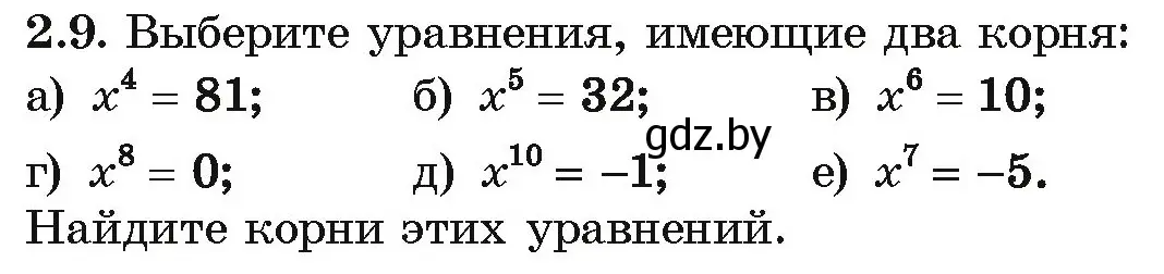 Условие номер 2.9 (страница 166) гдз по алгебре 10 класс Арефьева, Пирютко, учебник