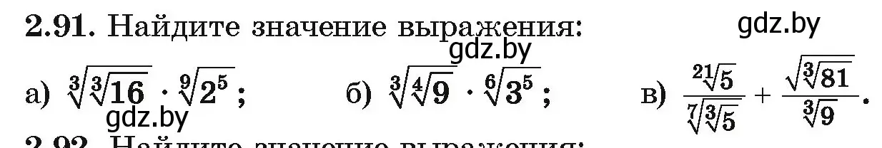 Условие номер 2.91 (страница 179) гдз по алгебре 10 класс Арефьева, Пирютко, учебник