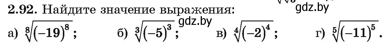 Условие номер 2.92 (страница 179) гдз по алгебре 10 класс Арефьева, Пирютко, учебник