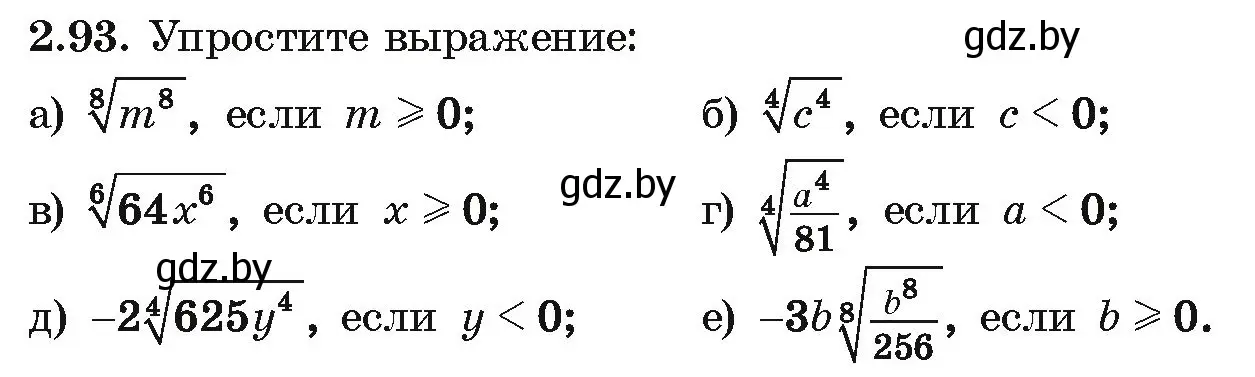 Условие номер 2.93 (страница 179) гдз по алгебре 10 класс Арефьева, Пирютко, учебник