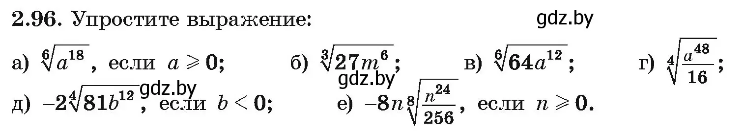 Условие номер 2.96 (страница 180) гдз по алгебре 10 класс Арефьева, Пирютко, учебник