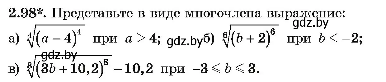 Условие номер 2.98 (страница 180) гдз по алгебре 10 класс Арефьева, Пирютко, учебник