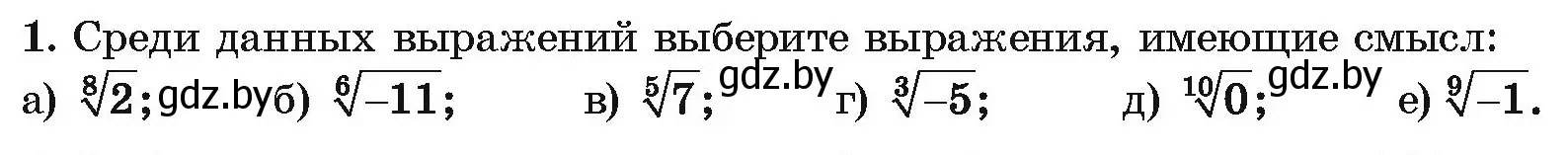 Условие номер 1 (страница 216) гдз по алгебре 10 класс Арефьева, Пирютко, учебник