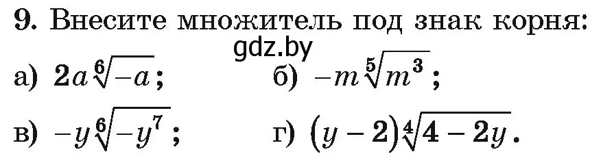 Условие номер 9 (страница 217) гдз по алгебре 10 класс Арефьева, Пирютко, учебник