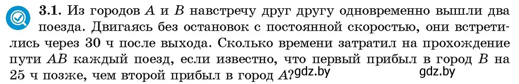 Условие номер 3.1 (страница 218) гдз по алгебре 10 класс Арефьева, Пирютко, учебник