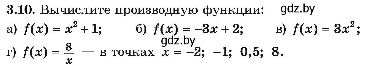 Условие номер 3.10 (страница 227) гдз по алгебре 10 класс Арефьева, Пирютко, учебник