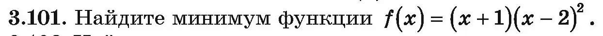 Условие номер 3.101 (страница 254) гдз по алгебре 10 класс Арефьева, Пирютко, учебник