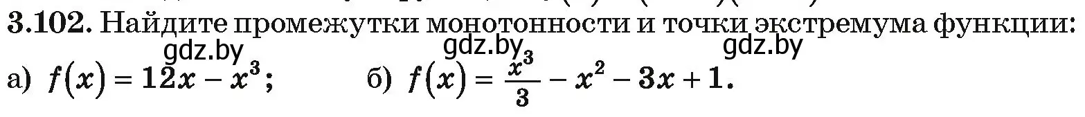 Условие номер 3.102 (страница 254) гдз по алгебре 10 класс Арефьева, Пирютко, учебник