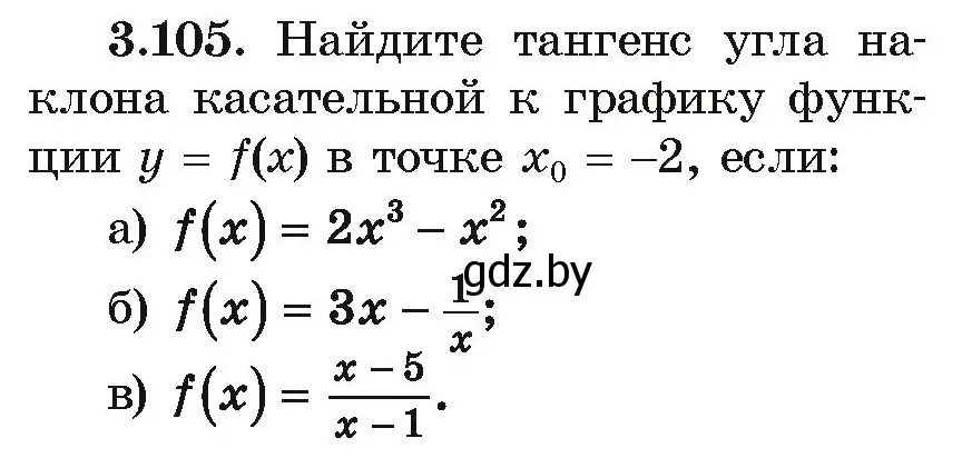 Условие номер 3.105 (страница 254) гдз по алгебре 10 класс Арефьева, Пирютко, учебник