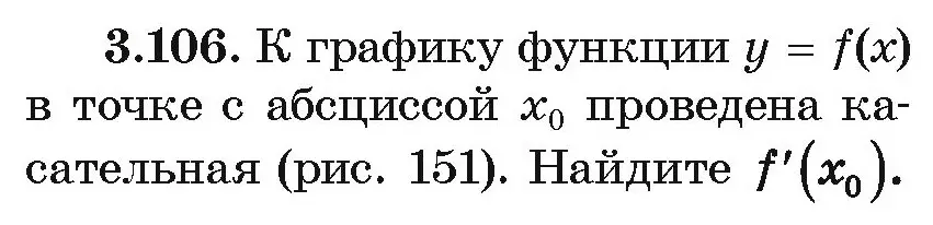 Условие номер 3.106 (страница 254) гдз по алгебре 10 класс Арефьева, Пирютко, учебник