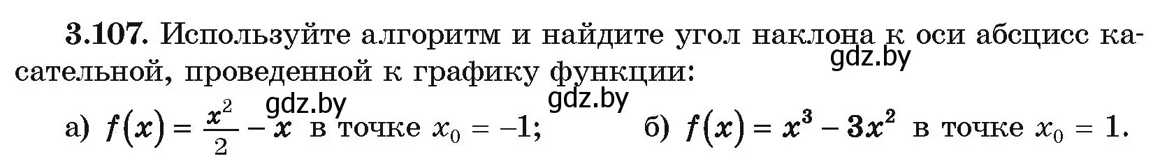 Условие номер 3.107 (страница 255) гдз по алгебре 10 класс Арефьева, Пирютко, учебник