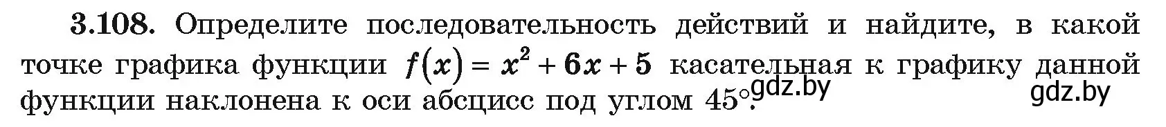 Условие номер 3.108 (страница 255) гдз по алгебре 10 класс Арефьева, Пирютко, учебник