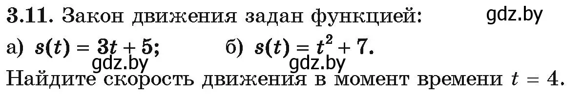 Условие номер 3.11 (страница 227) гдз по алгебре 10 класс Арефьева, Пирютко, учебник