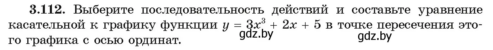 Условие номер 3.112 (страница 255) гдз по алгебре 10 класс Арефьева, Пирютко, учебник