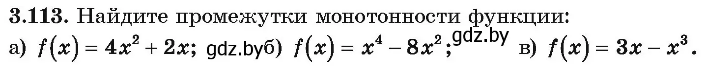 Условие номер 3.113 (страница 255) гдз по алгебре 10 класс Арефьева, Пирютко, учебник