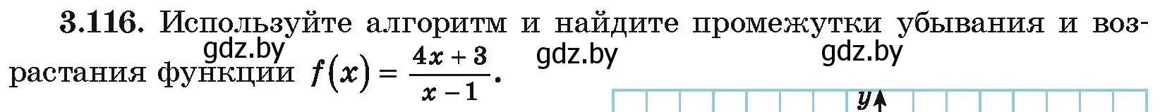 Условие номер 3.116 (страница 255) гдз по алгебре 10 класс Арефьева, Пирютко, учебник