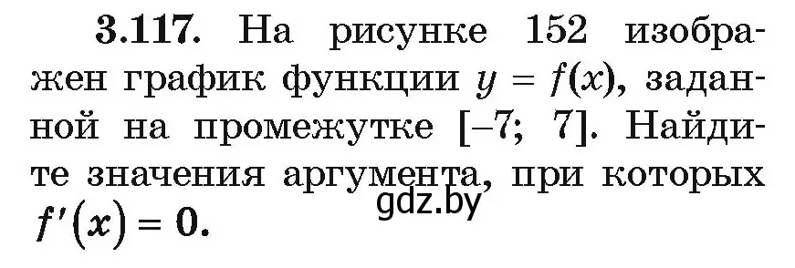 Условие номер 3.117 (страница 255) гдз по алгебре 10 класс Арефьева, Пирютко, учебник