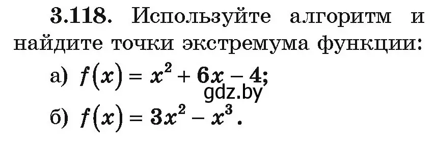 Условие номер 3.118 (страница 255) гдз по алгебре 10 класс Арефьева, Пирютко, учебник