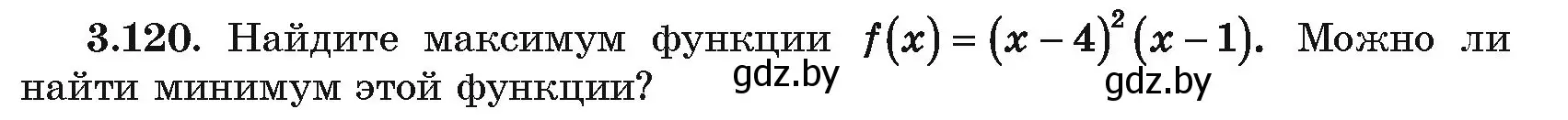 Условие номер 3.120 (страница 256) гдз по алгебре 10 класс Арефьева, Пирютко, учебник