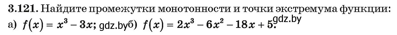 Условие номер 3.121 (страница 256) гдз по алгебре 10 класс Арефьева, Пирютко, учебник