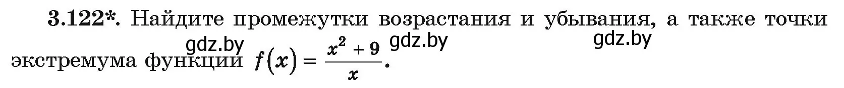 Условие номер 3.122 (страница 256) гдз по алгебре 10 класс Арефьева, Пирютко, учебник