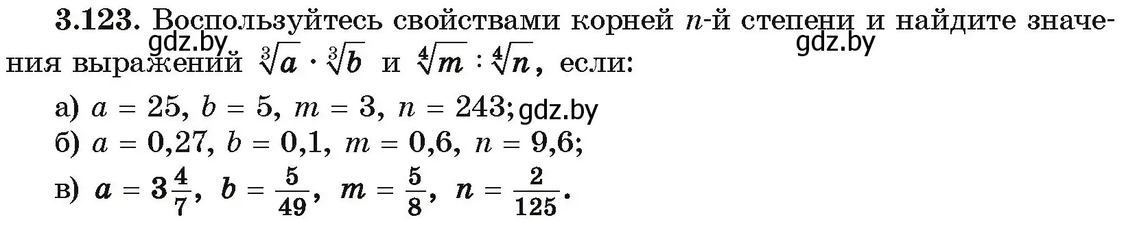 Условие номер 3.123 (страница 256) гдз по алгебре 10 класс Арефьева, Пирютко, учебник