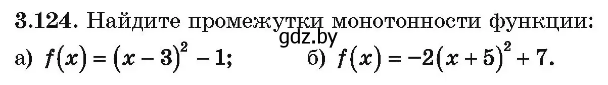 Условие номер 3.124 (страница 256) гдз по алгебре 10 класс Арефьева, Пирютко, учебник