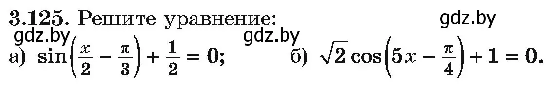 Условие номер 3.125 (страница 256) гдз по алгебре 10 класс Арефьева, Пирютко, учебник