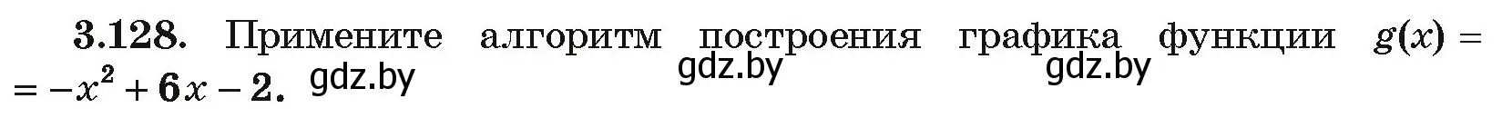 Условие номер 3.128 (страница 256) гдз по алгебре 10 класс Арефьева, Пирютко, учебник