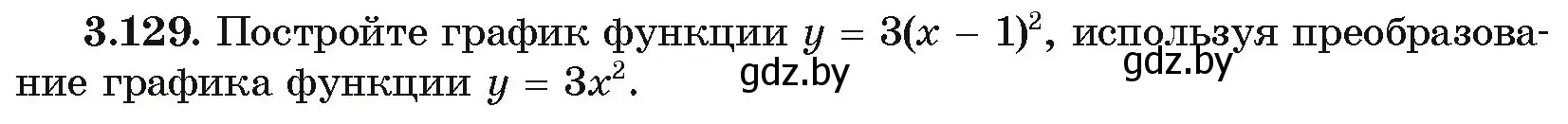 Условие номер 3.129 (страница 256) гдз по алгебре 10 класс Арефьева, Пирютко, учебник