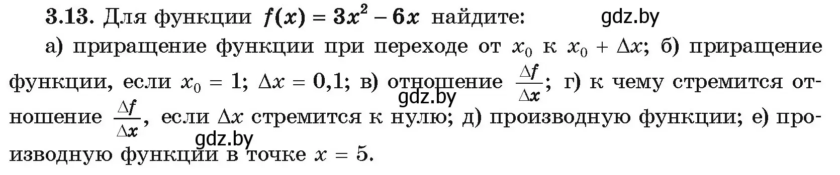 Условие номер 3.13 (страница 227) гдз по алгебре 10 класс Арефьева, Пирютко, учебник