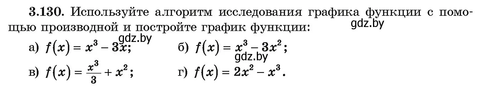 Условие номер 3.130 (страница 263) гдз по алгебре 10 класс Арефьева, Пирютко, учебник