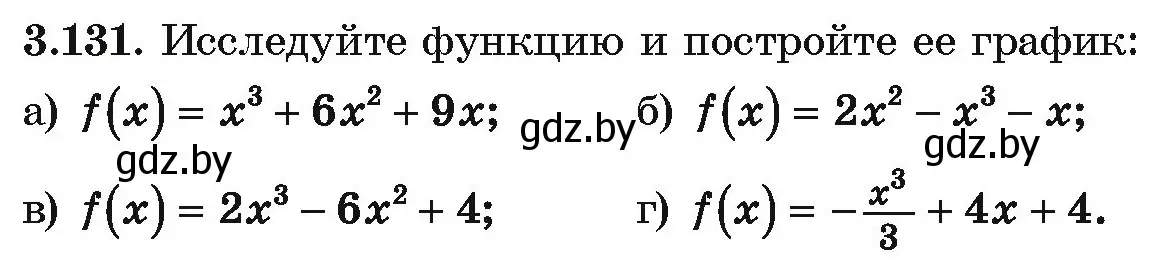 Условие номер 3.131 (страница 263) гдз по алгебре 10 класс Арефьева, Пирютко, учебник