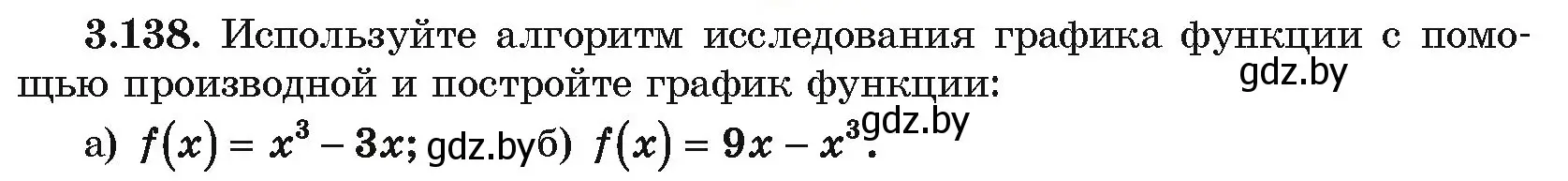 Условие номер 3.138 (страница 264) гдз по алгебре 10 класс Арефьева, Пирютко, учебник