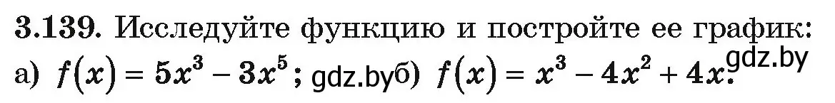 Условие номер 3.139 (страница 264) гдз по алгебре 10 класс Арефьева, Пирютко, учебник