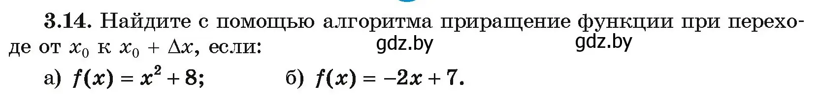 Условие номер 3.14 (страница 227) гдз по алгебре 10 класс Арефьева, Пирютко, учебник