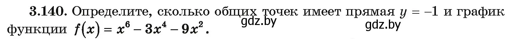 Условие номер 3.140 (страница 264) гдз по алгебре 10 класс Арефьева, Пирютко, учебник