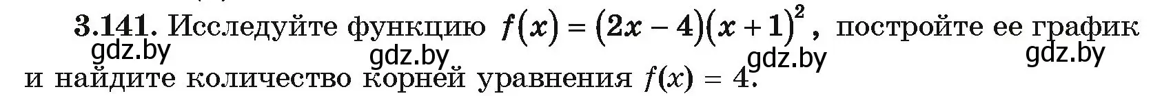 Условие номер 3.141 (страница 264) гдз по алгебре 10 класс Арефьева, Пирютко, учебник