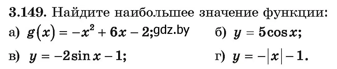 Условие номер 3.149 (страница 265) гдз по алгебре 10 класс Арефьева, Пирютко, учебник